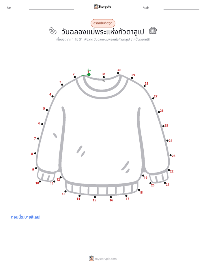 เชื่อมจุด
