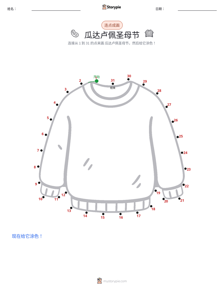 连点成线