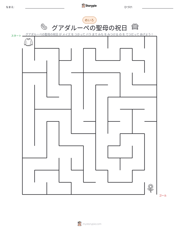 迷路