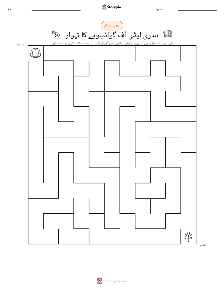 بھول بھلیاں