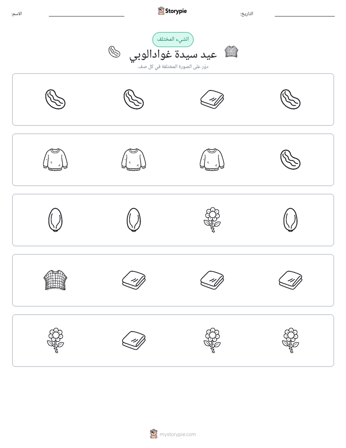 الغريب