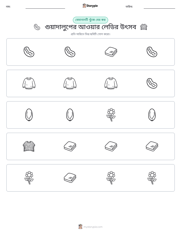 অদ্ভুত একটি