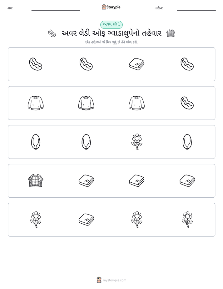 અલગ એક