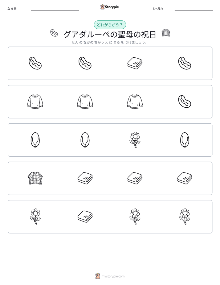 異なるものを見つけよう