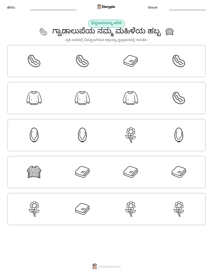 ವಿಭಿನ್ನದೊಂದು