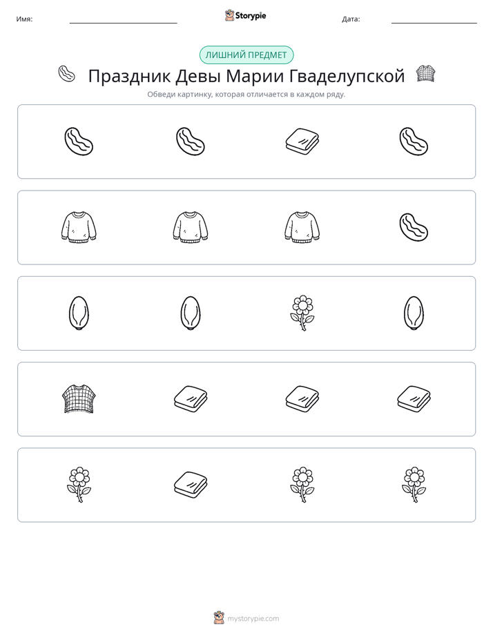 Непохожий