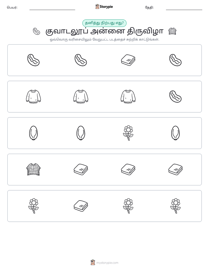 தவறானது