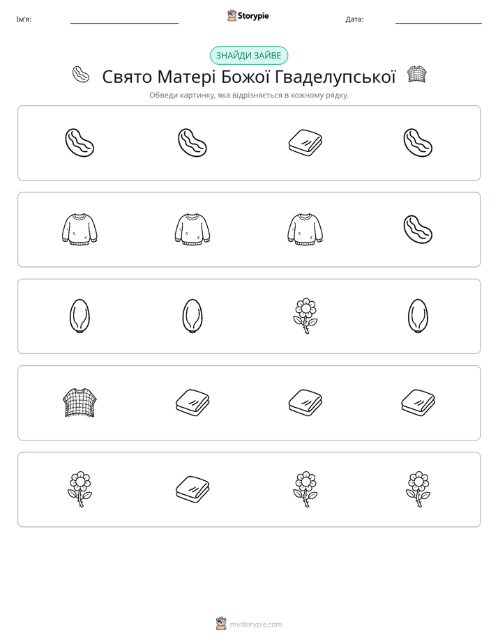 Зайвий