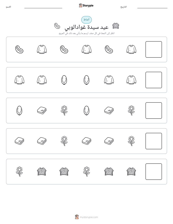 أنماط