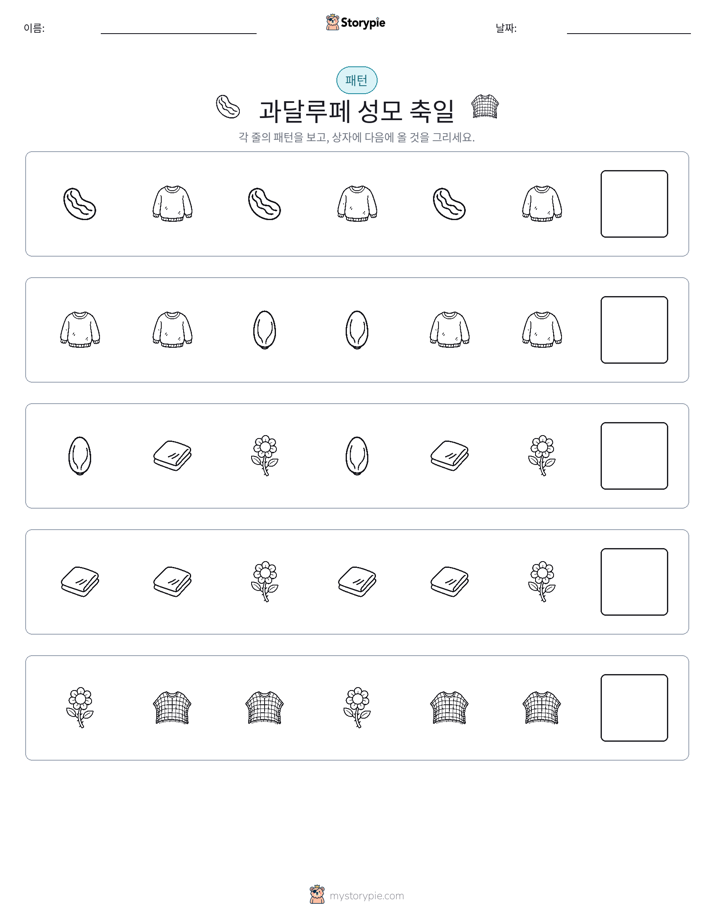 패턴