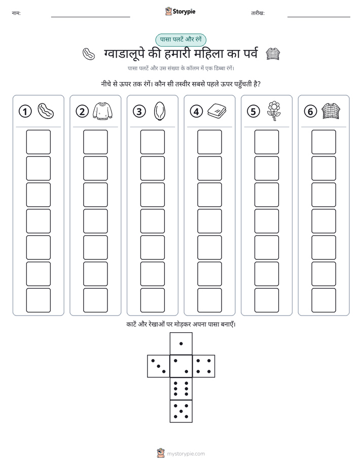रोल और रंग