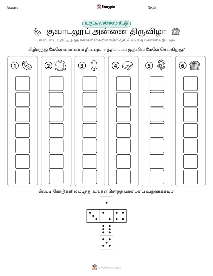 ரோல் & நிறம்