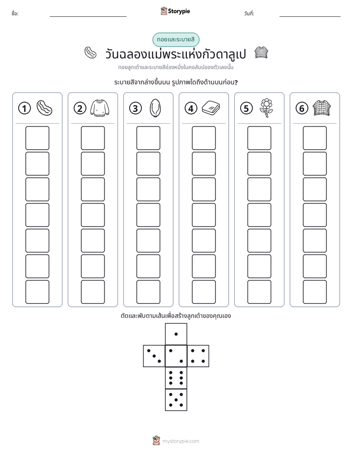 โรล & สี