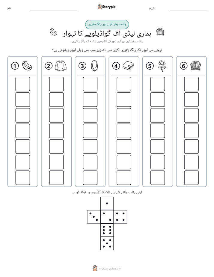 رول اور رنگ