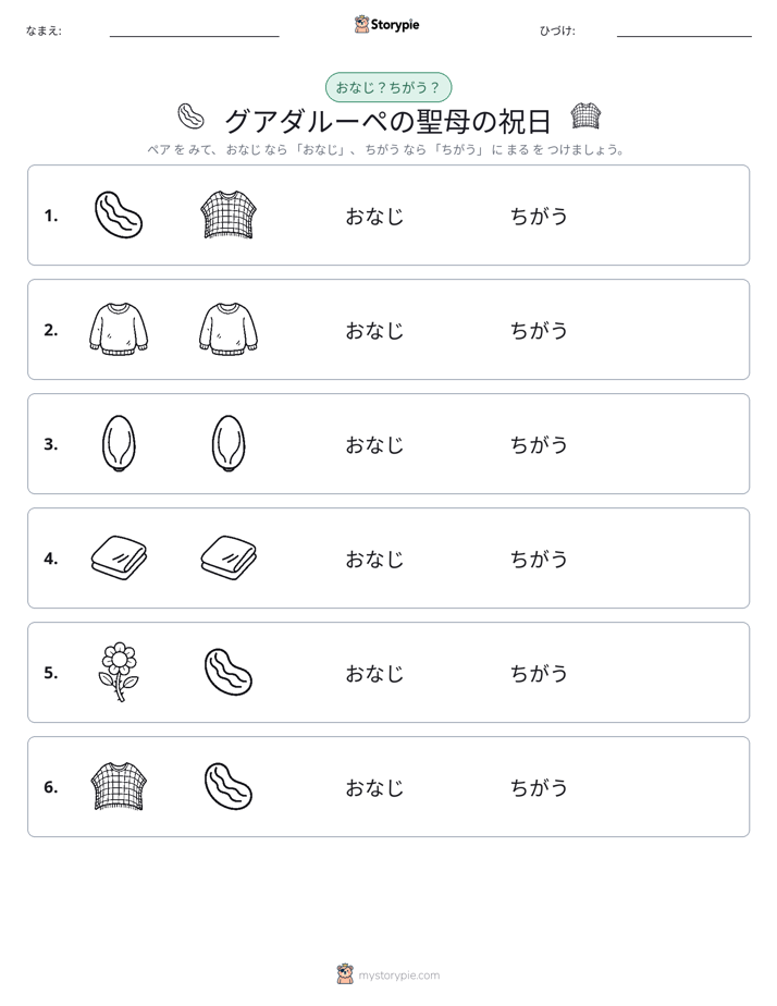 同じか違うか