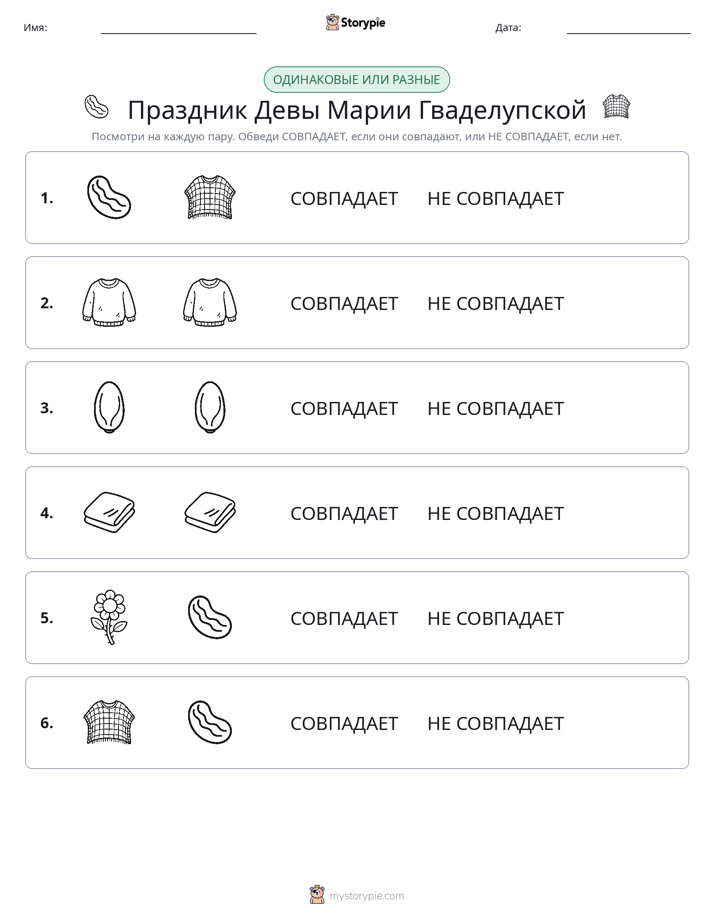 Одинаковое или разное
