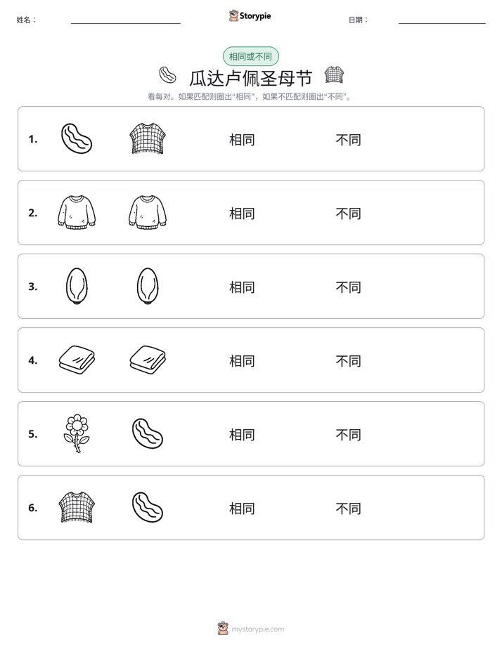 相同或不同