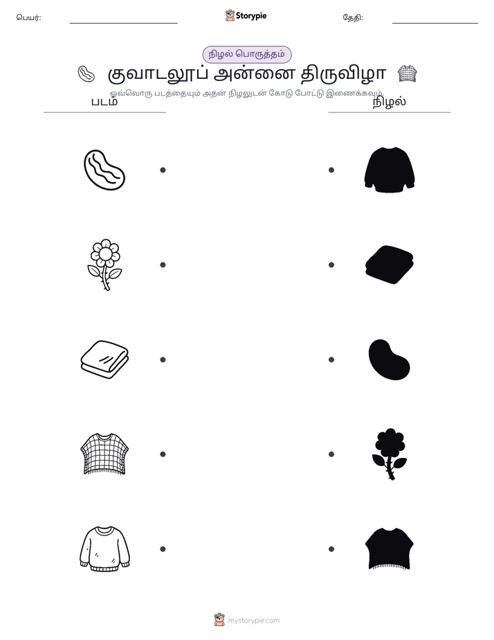 நிழல் பொருத்தம்
