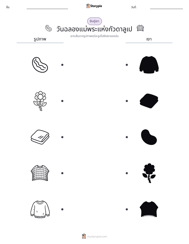 จับคู่เงา