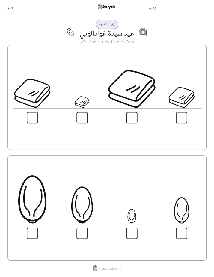 ترتيب الحجم