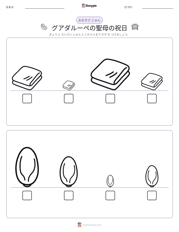 サイズ順