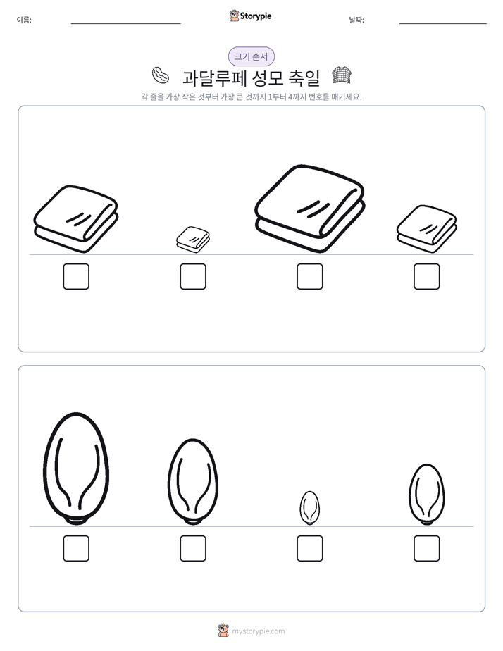 크기 순서