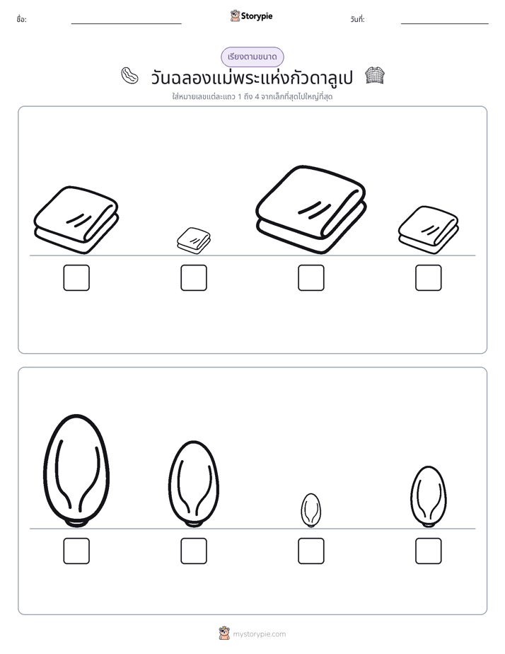 ลำดับขนาด
