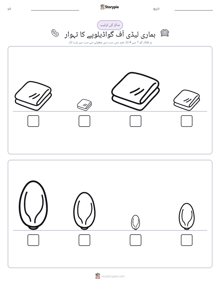 سائز کی ترتیب