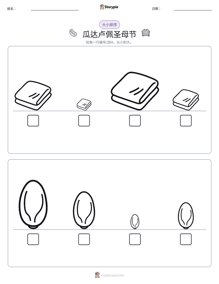 大小排序