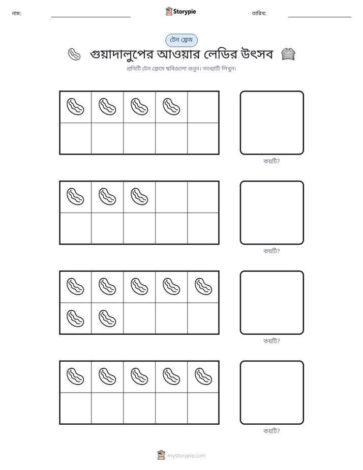 দশ ফ্রেম