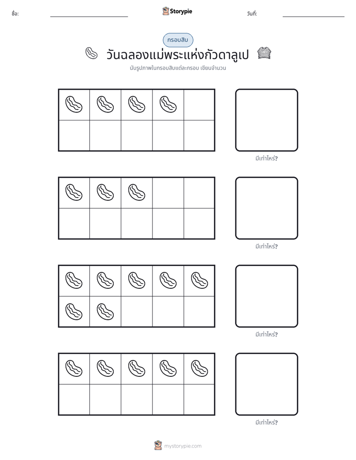 กรอบสิบ