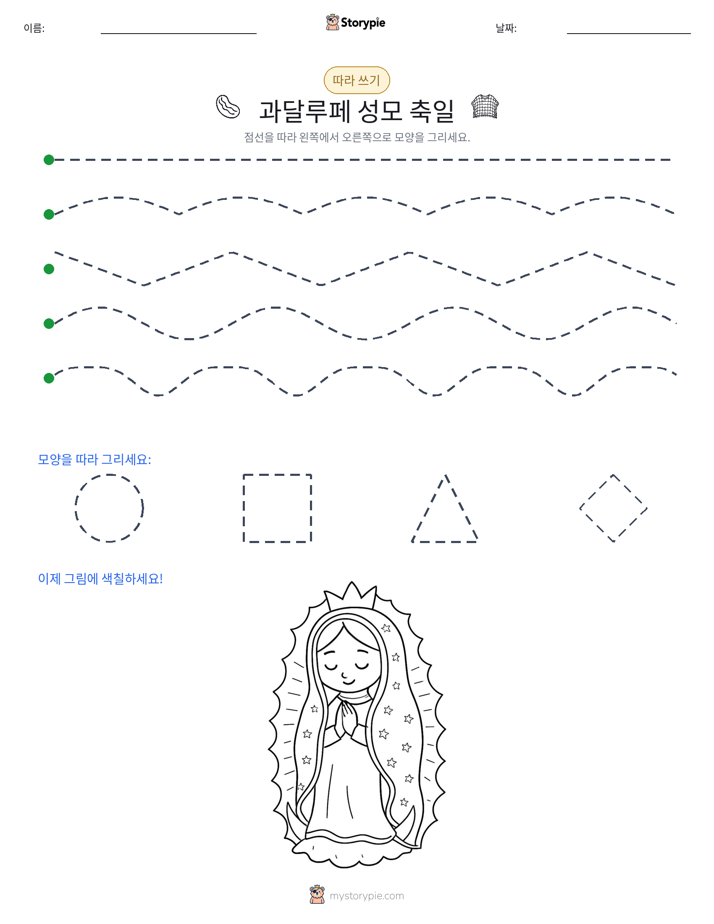 따라 쓰기
