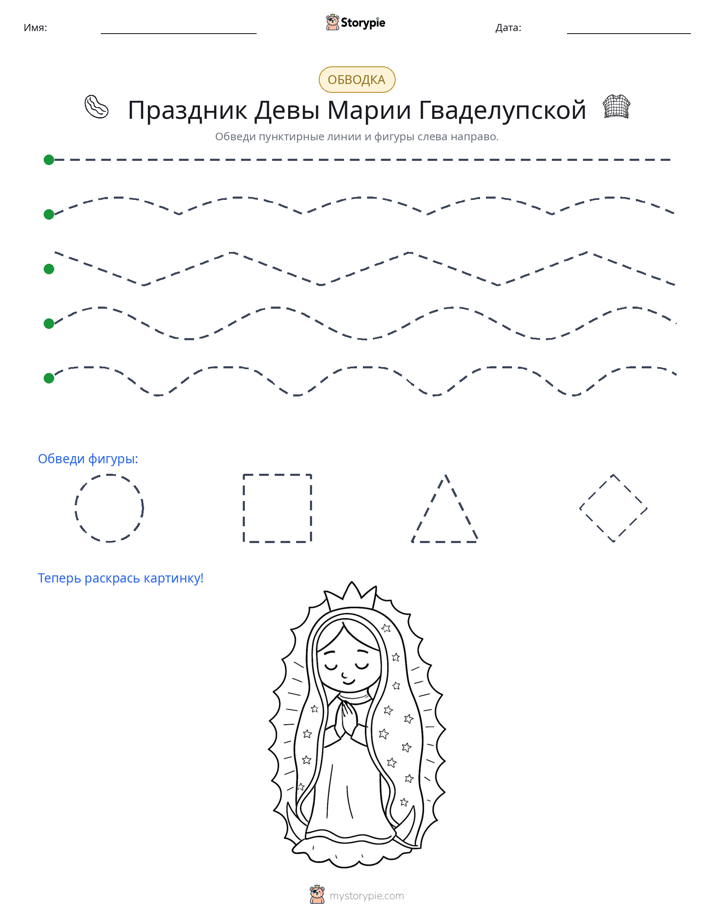 Обводка