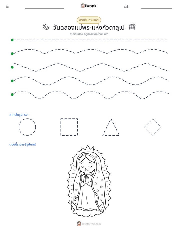 การวาดตาม