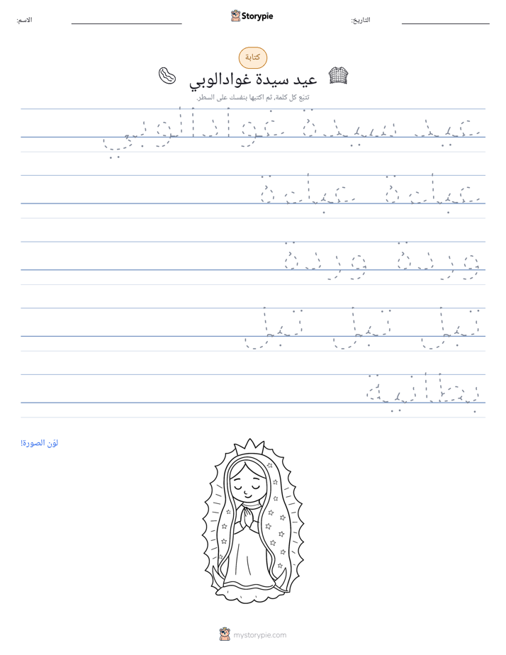 تمرين الكتابة