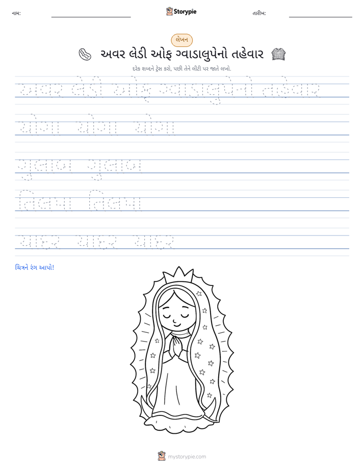 લખાણ પ્રેક્ટિસ