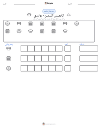 معاينة ورقة العمل القابلة للطباعة الخميس السمين - بولندي
