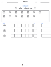 فیٹ تھرسڈے - پولش پرنٹ کرنے کے قابل ورکشیٹ کا پیش نظارہ