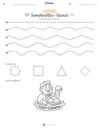 วันพฤหัสบดีอ้วน - โปแลนด์ ตัวอย่างแบบฝึกหัดที่พิมพ์ได้