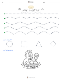 فیٹ تھرسڈے - پولش پرنٹ کرنے کے قابل ورکشیٹ کا پیش نظارہ