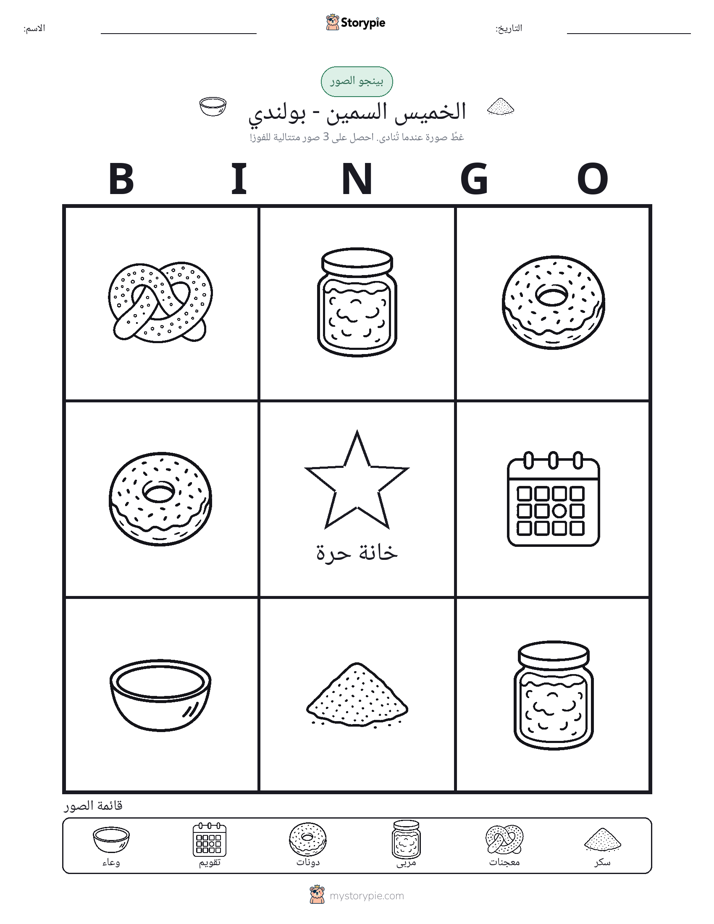 بينغو الصور