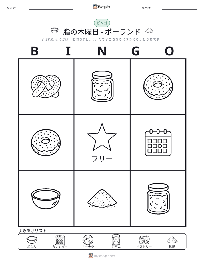 ピクチャービンゴ
