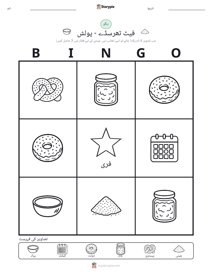 تصویری بنگو