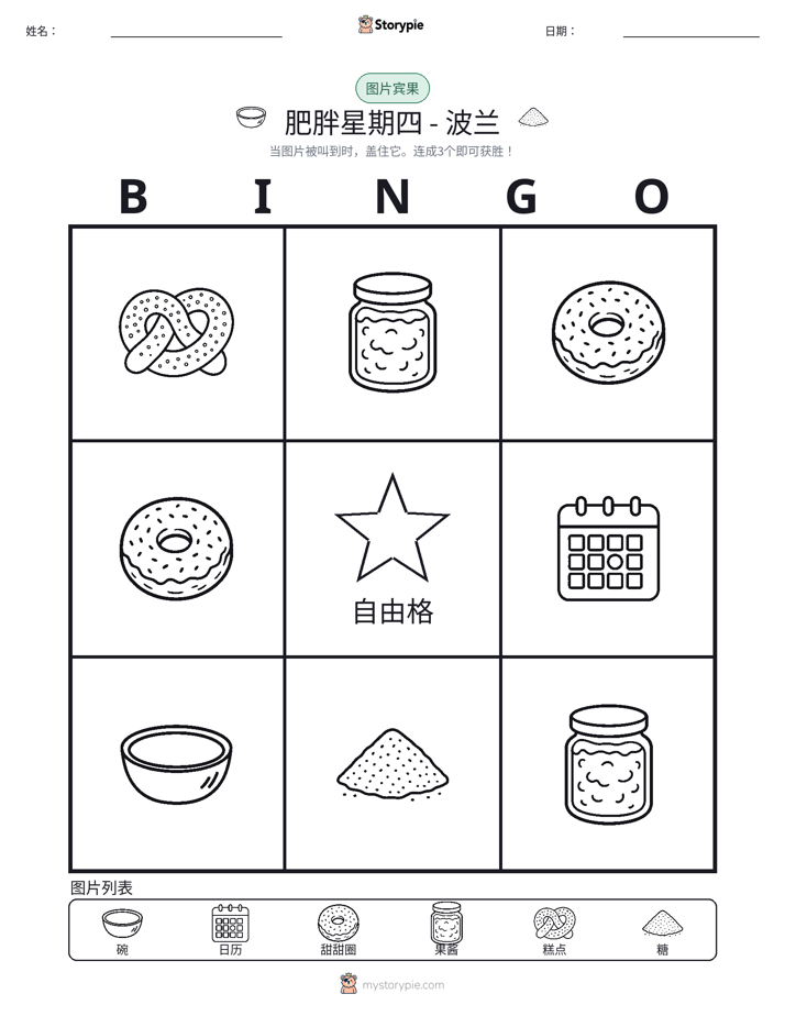 图片宾果