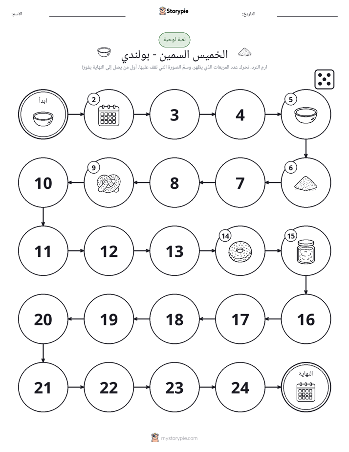لعبة لف و تحرك