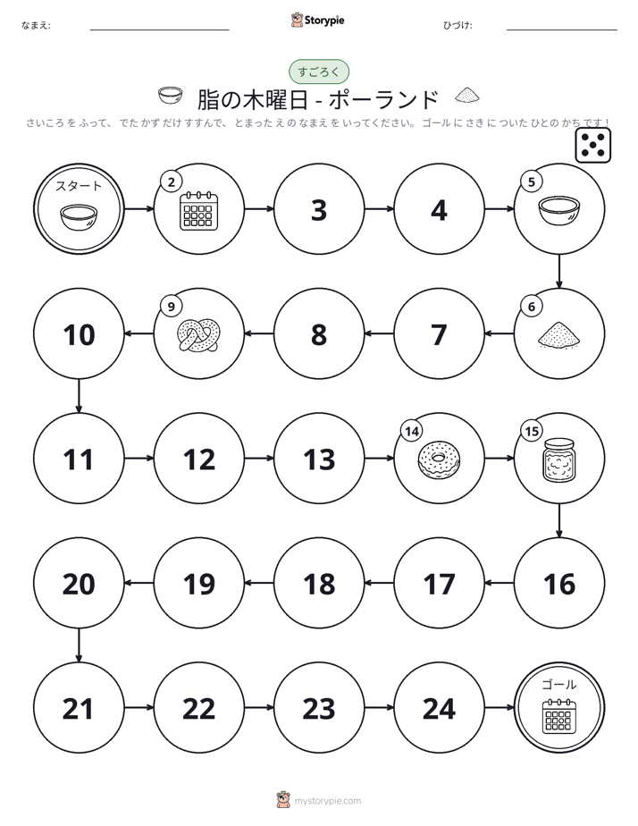 ロール＆ムーブゲーム