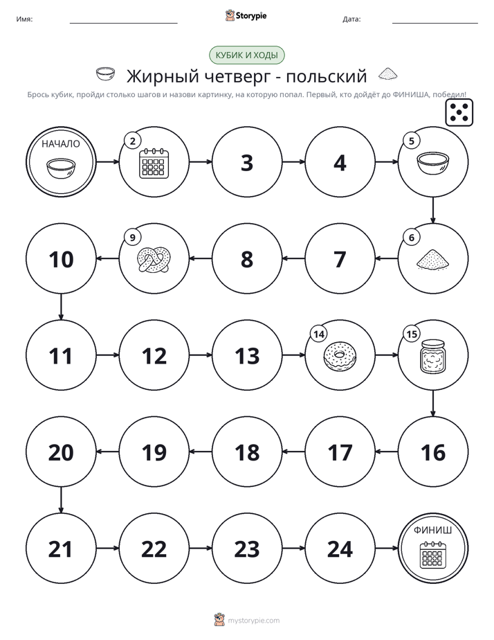 Игра: катай и двигайся