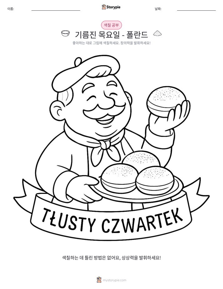 색칠하기 페이지