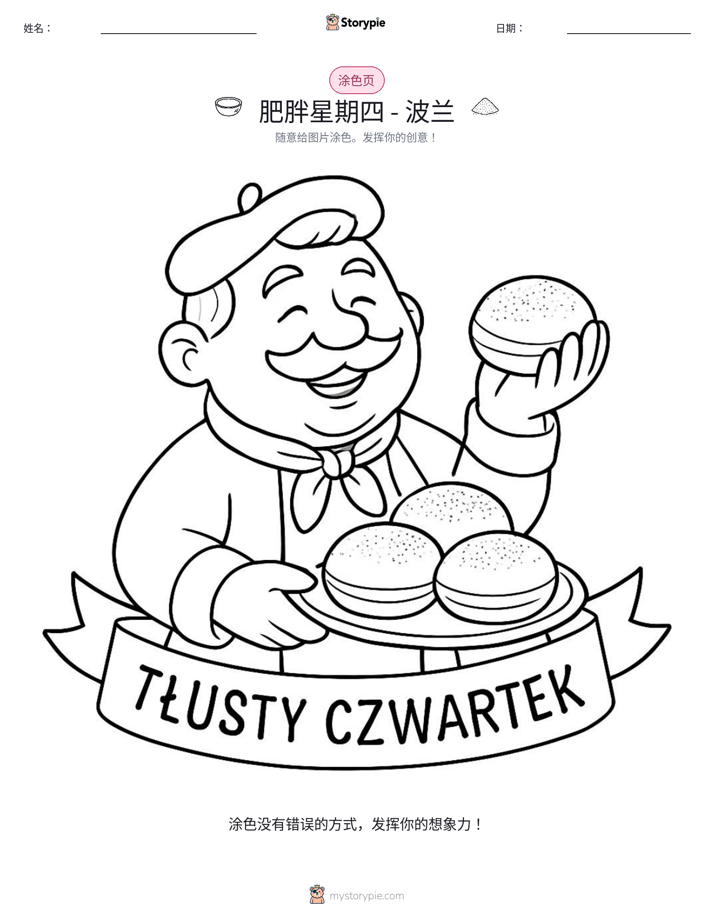涂色页