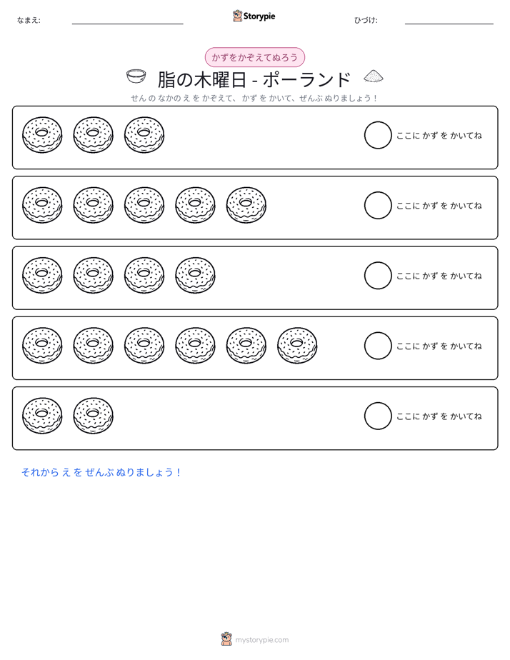 数えて色を塗ろう